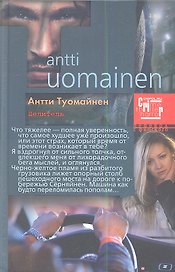 Целитель