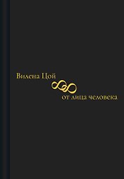 88 от лица человека