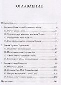 Фокус жизни - Христос - 2