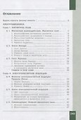 Физика. 11 класс. Базовый уровень - 1