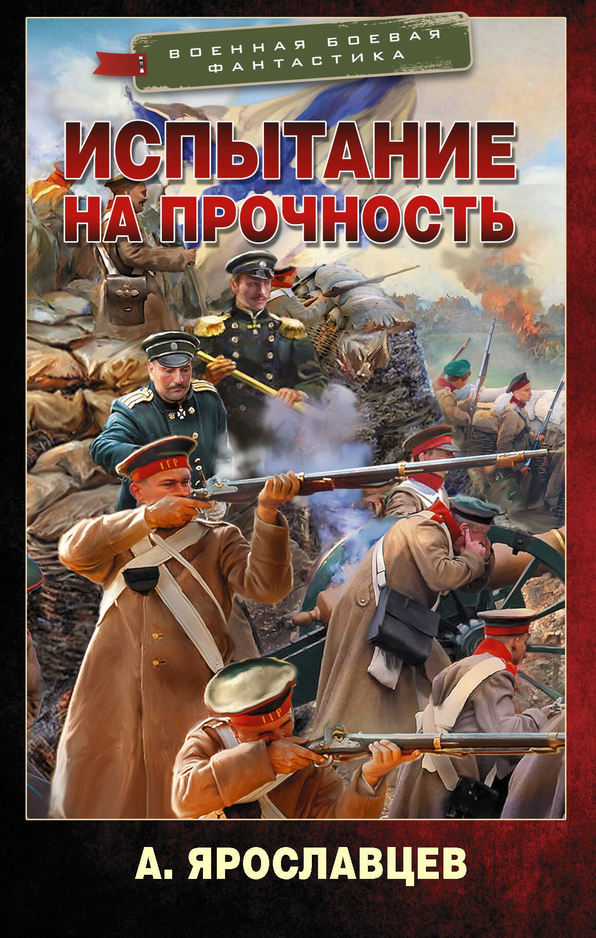 

Испытание на прочность