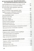 Занимательная электротехника на дому - 2