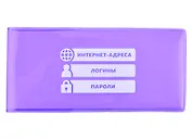 Записная книжка 143*68 56л лин. для записи интернет-адресов, логинов и паролей, сиреневая, ПВХ-обл., шелкография, инд.уп., европодвес