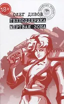 Техподдержка. Мертвая зона