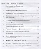 Логотерапия и экзистенциальный анализ: статьи и лекции - 1