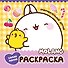 Molang. Самая милая раскраска. Очаровательные друзья - 0