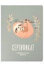 Сертификат о профилактических прививках "Baby.Ленивцы" 105х140мм, 16 стр., карт.обл., форма №156/у-93, Be Smart