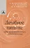 Лечебное питание больных после операций на органах пищеварения: Учебно-методическое пособие - 0