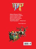 Новогодняя книга для малышей. (Иллюстрации Тони Вульфа) - 1