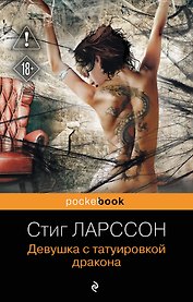 Девушка с татуировкой дракона