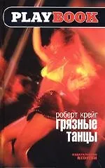 Грязные танцы