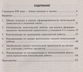 Метапредметные результаты: стандартизованные материалы для оценки читательской грамотности. 9 класс: пособие для учителя - 1