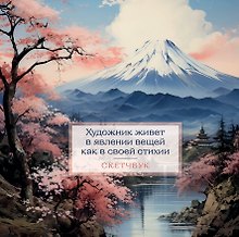 Скетчбук 197*197 48л "Япония" тв.обложка, спираль