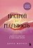Настрой реальность - 0