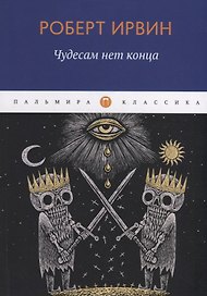 Чудесам нет конца