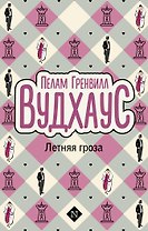 Летняя гроза