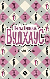 Летняя гроза