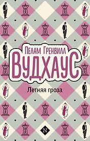 Летняя гроза