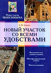 Новый участок со всеми удобствами