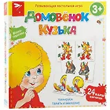 МЕМО-ПАРОЧКИ. Домовенок Кузька 3+