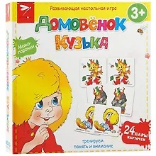 Настольная игра «Домовёнок Кузька»