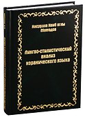 Лингво-стилистический анализ коранического языка - 0