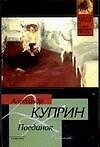 Поединок - 0