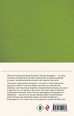 Собрание сочинений Дины Рубиной. Том 10 - 1