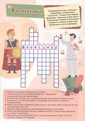 Затейливые кроссворды: словесные головоломки, кроссворды, чайнворды. 7-9 лет - 2