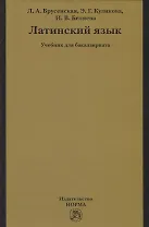 Латинский язык