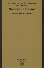 Латинский язык