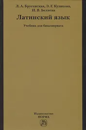 Латинский язык