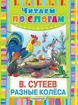 Разные колёса