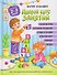 Годовой курс занятий. Для детей 2-3 лет - 0