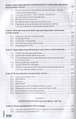 Монтаж, программирование и пусконаладка мехатронных систем. Учебник - 2
