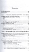 Математика для экономистов. Уч. для акад.бак. - 1