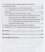 Безопасность пищевых продуктов в Среднем Приобье - 2