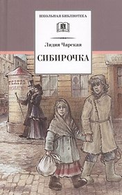 Сибирочка