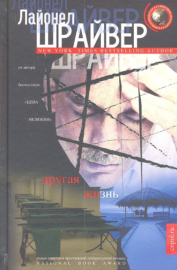 

Другая жизнь