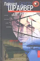 Другая жизнь