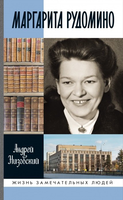 

Маргарита Рудомино