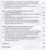 Проблемы правовой обеспеченности административных функций полиции. Монография - 2