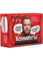 Настольная игра "Комменты"