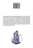 Да благословят боги этот прекрасный мир! Книга 5 (Этот замечательный мир! / Богиня благословляет этот прекрасный мир!). Ранобэ - 1