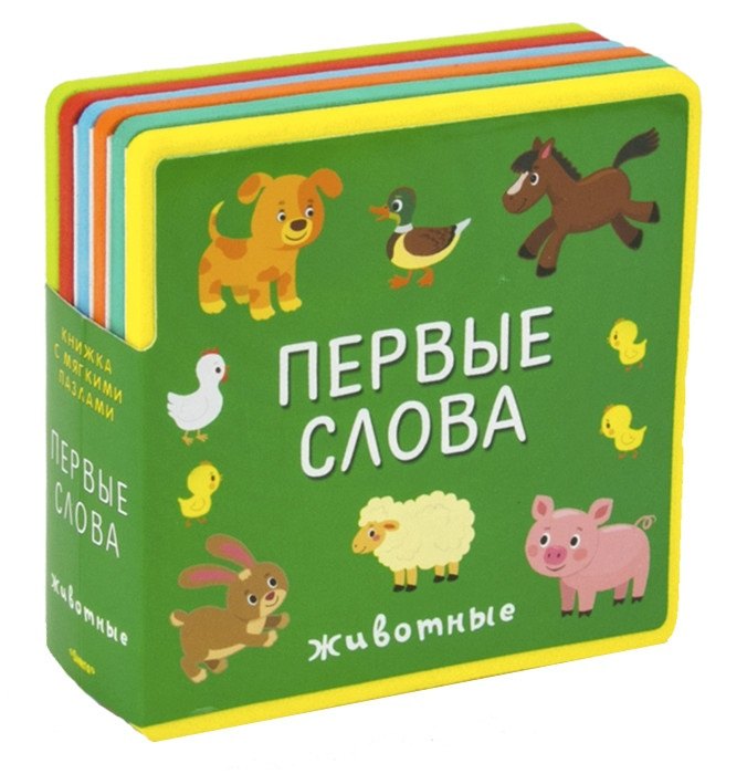 

Первые слова. Животные