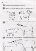 Домашние животные. Речевая раскраска - 2