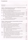 Основы безопасности жизнедеятельности. Учебник. 9 класс. - 1