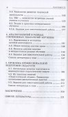 Педагогические технологии: психолого-педагогические основы образовательных технологий. Учебное пособие - 2