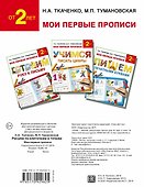 Букварь.Раннее обучение.Рисуем по клеточкам и точкам(МоиПервыеПрописи.) - 1