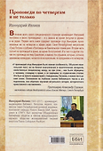 Проповеди по четвергам и не только - 1